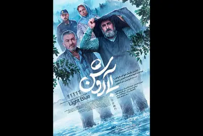 از پوستر«آبی روشن» رونمایی شد