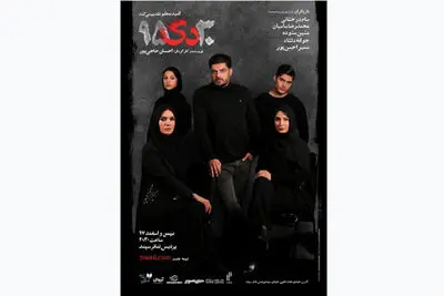 اجرای "شاهزاده و خرس" در تالار هنر/ "٣٠ دى ٩٥" و "ملکه زیبایی لی نِین" روی صحنه می‌روند
