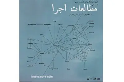 جدول زمان‌بندی ارائه مقالات سمینار "مطالعات اجرا" اعلام شد