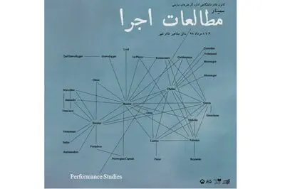 جدول زمان‌بندی ارائه مقالات سمینار "مطالعات اجرا" اعلام شد