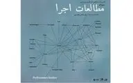 جدول زمان‌بندی ارائه مقالات سمینار 
