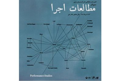 جدول زمان‌بندی ارائه مقالات سمینار "مطالعات اجرا" اعلام شد