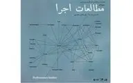 جدول زمان‌بندی ارائه مقالات سمینار 