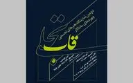 نمایشگاه آثار چهره‌های ماندگار تجسمی ایران در خانه هنرمندان ایران