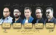 معرفی هیئت انتخاب و داوری بخش فیلم جشنواره 