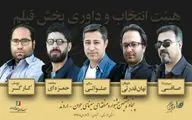 معرفی هیئت انتخاب و داوری بخش فیلم جشنواره 