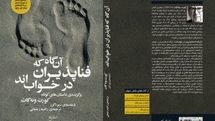 “While Mortals Sleep” at Iranian bookstores
