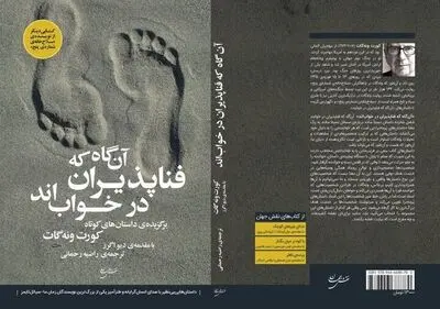“While Mortals Sleep” at Iranian bookstores