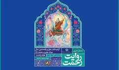 برنامه روز اول رویداد هنری «روایت رحمت» اعلام شد؛ میزبانی در تئاتر شهر