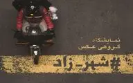  افتتاح نمایشگاه گروهی عکس 