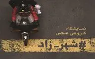  افتتاح نمایشگاه گروهی عکس 