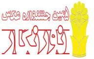 برگزاری اختتامیه جشنواره نورنگار در فرهنگستان هنر / معرفی برگزیدگان و افتتاح گالری آثار برتر