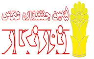 برگزاری اختتامیه جشنواره نورنگار در فرهنگستان هنر / معرفی برگزیدگان و افتتاح گالری آثار برتر