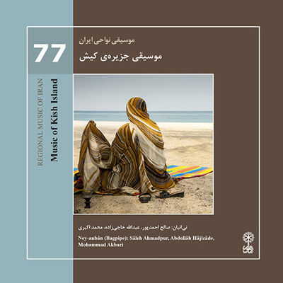 Album featuring folk music of Kish Island released  