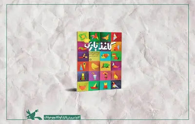 کاغذ بازی، «دایره‌المعارف کاغذ و تا» برای دومین مرتبه بازنشر شد