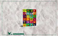کاغذ بازی، «دایره‌المعارف کاغذ و تا» برای دومین مرتبه بازنشر شد