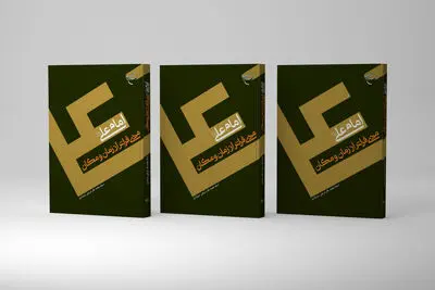 کتاب «امام علی(ع) مردی فراتر از زمان و مکان» منتشر می‌شود