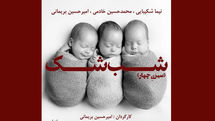 اجرای «شب شک» نوید محمدزاده متوقف شد
