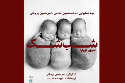 اجرای «شب شک» نوید محمدزاده متوقف شد