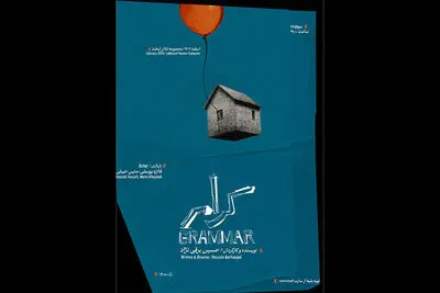 «گرامر» به  مجموعه تئاتر لبخند می رود