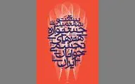 رکورد 25 دوره جشنواره هنرهای تجسمی جوانان شکسته شد / رشد 49 درصدی آثار رسیده در جشنواره تجسمی جوانان ایران