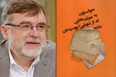 شاعری نمایشنامه‌نویس / تحلیل شاعرانگی نمایشنامه‌ "حواستون به پیرزن‌هایی که از تنهایی پوسیده‌ان باشه" اثر ماتئی ویسنی‌یک