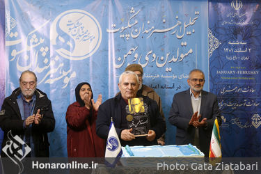 تجلیل از هنرمندان پیشکسوت متولد دی و بهمن ماه