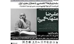  وبینار نگاهی به آثار و فرآیند طراحی معماران حرفه‌ای برگزار می‌شود