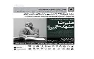  وبینار نگاهی به آثار و فرآیند طراحی معماران حرفه‌ای برگزار می‌شود