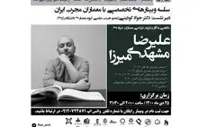  وبینار نگاهی به آثار و فرآیند طراحی معماران حرفه‌ای برگزار می‌شود
