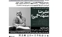  وبینار نگاهی به آثار و فرآیند طراحی معماران حرفه‌ای برگزار می‌شود