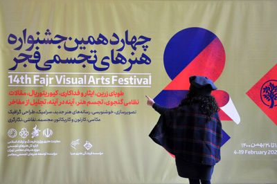 Fajr Visual Arts Festival kicks off

