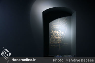 نمایشگاه کارهای اخیر پروانه اعتمادی در گالری این/جا
