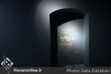 نمایشگاه کارهای اخیر پروانه اعتمادی در گالری این/جا