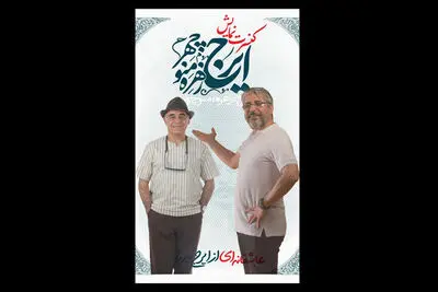 سیاوش چراغی‌پور جایگزین امیر غفارمنش در «ایرج، زهره، منوچهر» شد