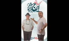 سیاوش چراغی‌پور جایگزین امیر غفارمنش در «ایرج، زهره، منوچهر» شد
