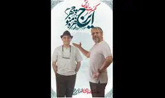 سیاوش چراغی‌پور جایگزین امیر غفارمنش در «ایرج، زهره، منوچهر» شد