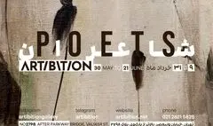 «شاعران» در حرکت کلمه و نقوش