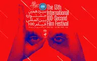 آغاز به کار جشنواره فیلم ۱۰۰  در پردیس سینمایی ملت