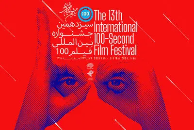 آغاز به کار جشنواره فیلم ۱۰۰  در پردیس سینمایی ملت