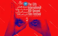 آغاز به کار جشنواره فیلم ۱۰۰  در پردیس سینمایی ملت