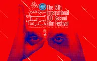 آغاز به کار جشنواره فیلم ۱۰۰  در پردیس سینمایی ملت