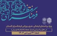  نماز جمعه تهران، میزبان فرهنگ سرای «منتظر» می شود