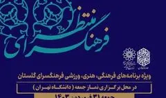  نماز جمعه تهران، میزبان فرهنگ سرای «منتظر» می شود