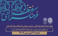  نماز جمعه تهران، میزبان فرهنگ سرای «منتظر» می شود