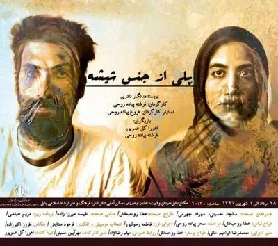 نمایش " پلی از جنس شیشه " در بابل به روی صحنه می رود