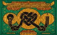 انتشار فراخوان سومین نمایشگاه بین‌المللی سالانه دیزاین