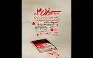 «سیزن سه» به صحنه بازگشت/رونمایی از پوستر