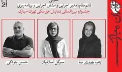 چند انتصاب جدید در جشنواره عروسکی تهران-مبارک
