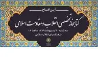 افتتاح یک کتابخانه در آستانه روز قدس